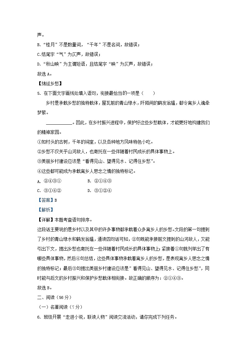 2022-2023学年浙江省杭州市滨江区九年级上学期语文期末试题及答案第3页