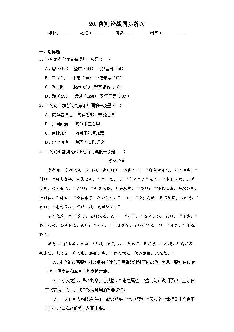 20.曹刿论战同步练习  部编版语文九年级下册01