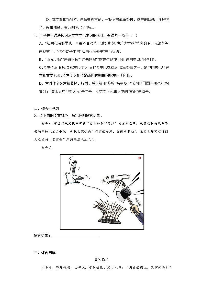 20.曹刿论战同步练习  部编版语文九年级下册02