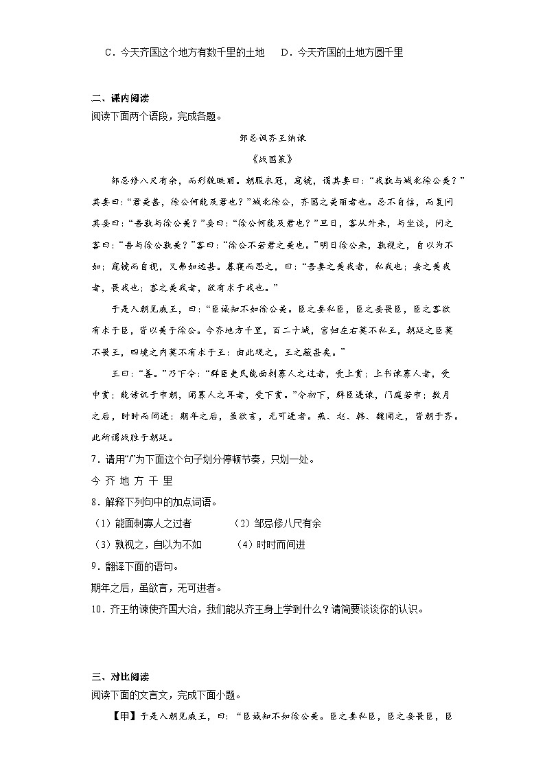 21.邹忌讽齐王纳谏同步练习  部编版语文九年级下册第2页