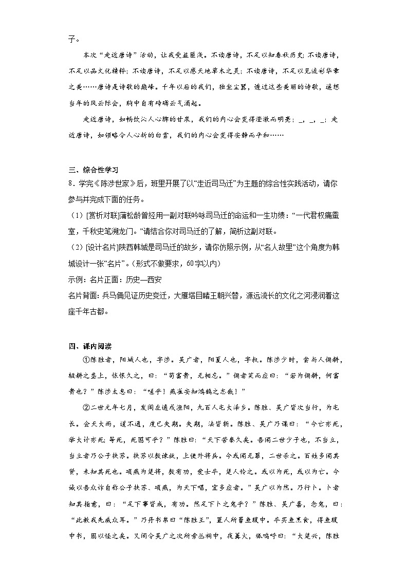 22.陈涉世家同步练习  部编版语文九年级下册03