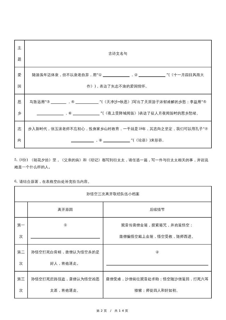 人教版语文七年级上册精品期末模拟复习试卷（四十二）第2页