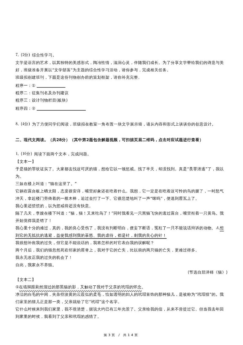 人教版语文七年级上册精品期末模拟复习试卷（四十二）第3页