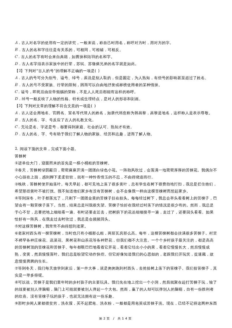 人教版语文七年级上册精品期末模拟复习试卷（四十七）第2页