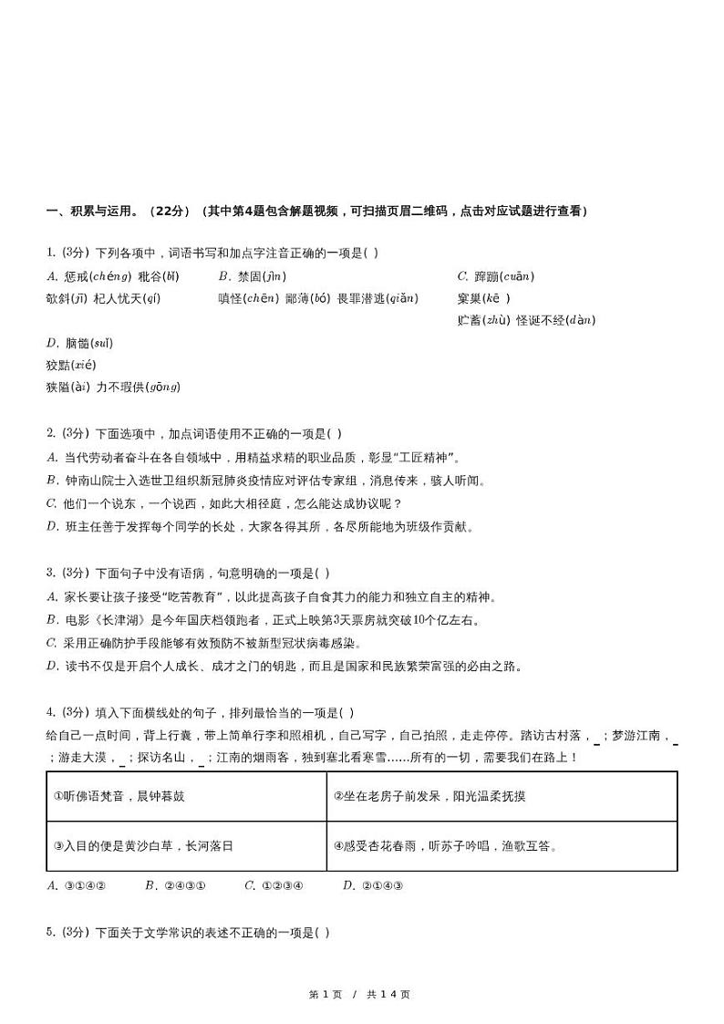 人教版语文七年级上册精品期末模拟复习试卷（四十三）第1页