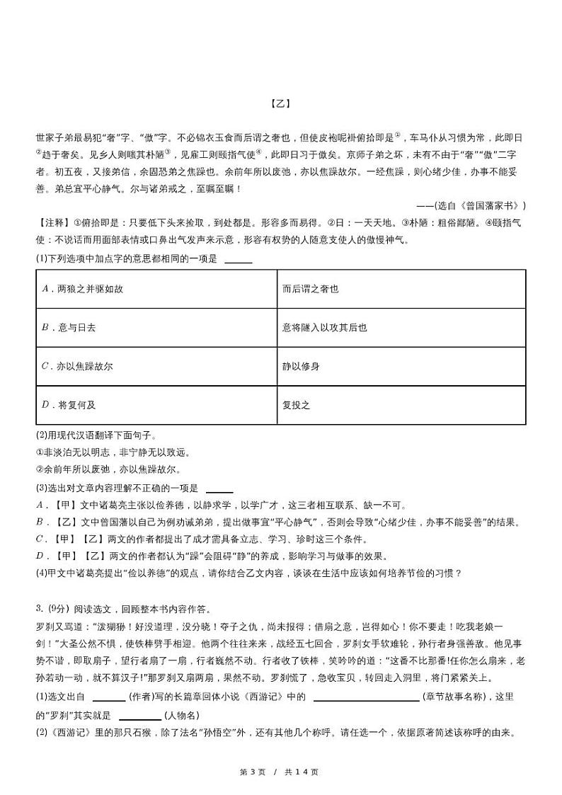 人教版语文七年级上册精品期末模拟复习试卷（四十三）第3页