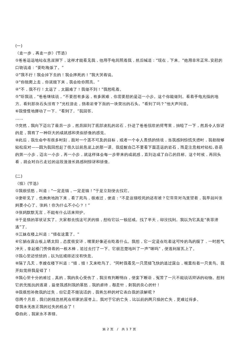 人教版语文七年级上册精品期末模拟复习试卷（四十四）第2页