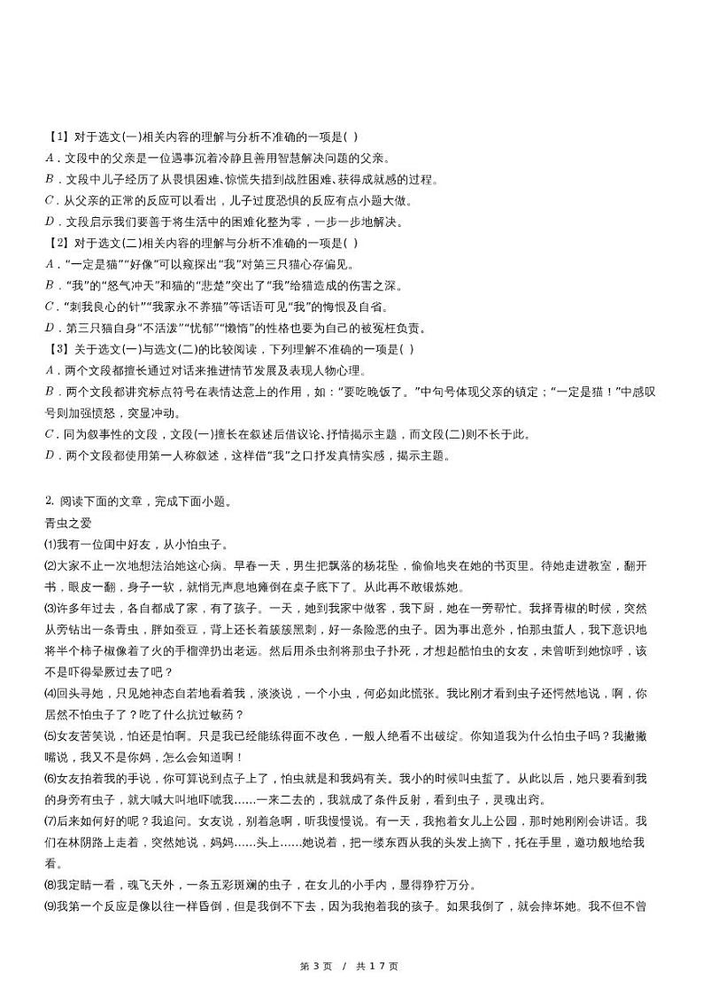 人教版语文七年级上册精品期末模拟复习试卷（四十四）第3页