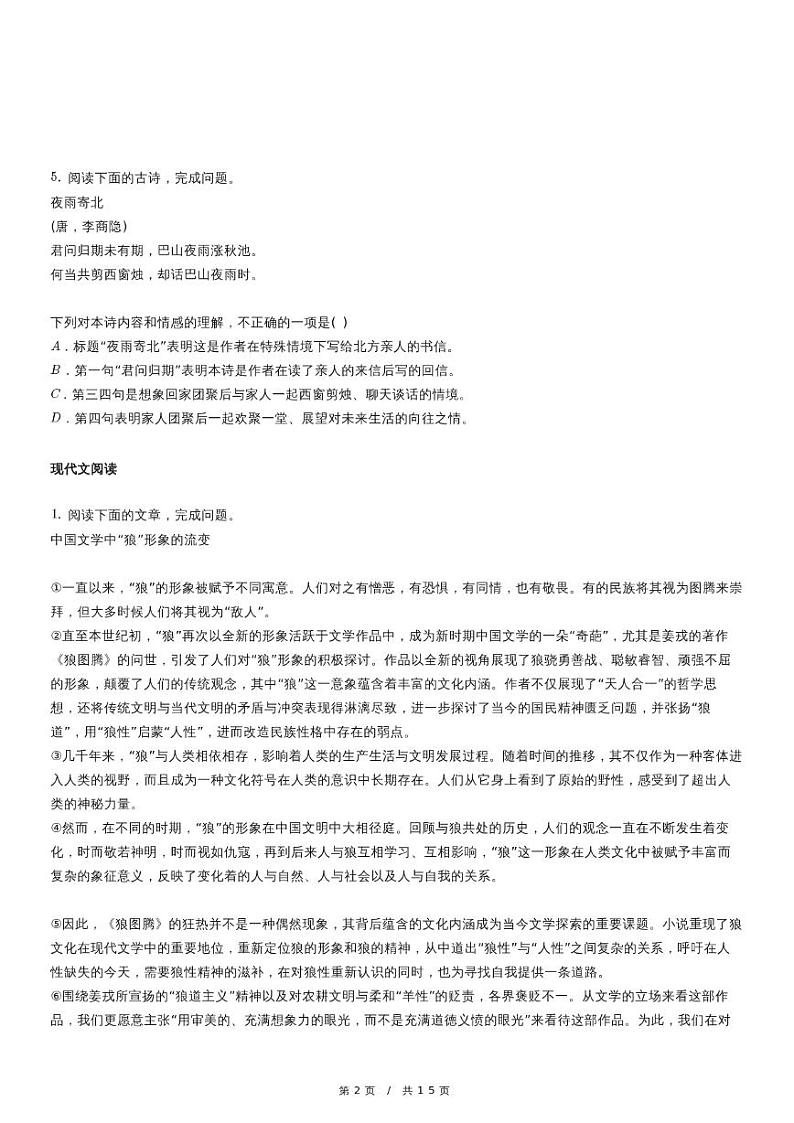 人教版语文七年级上册精品期末模拟复习试卷（四十五）第2页