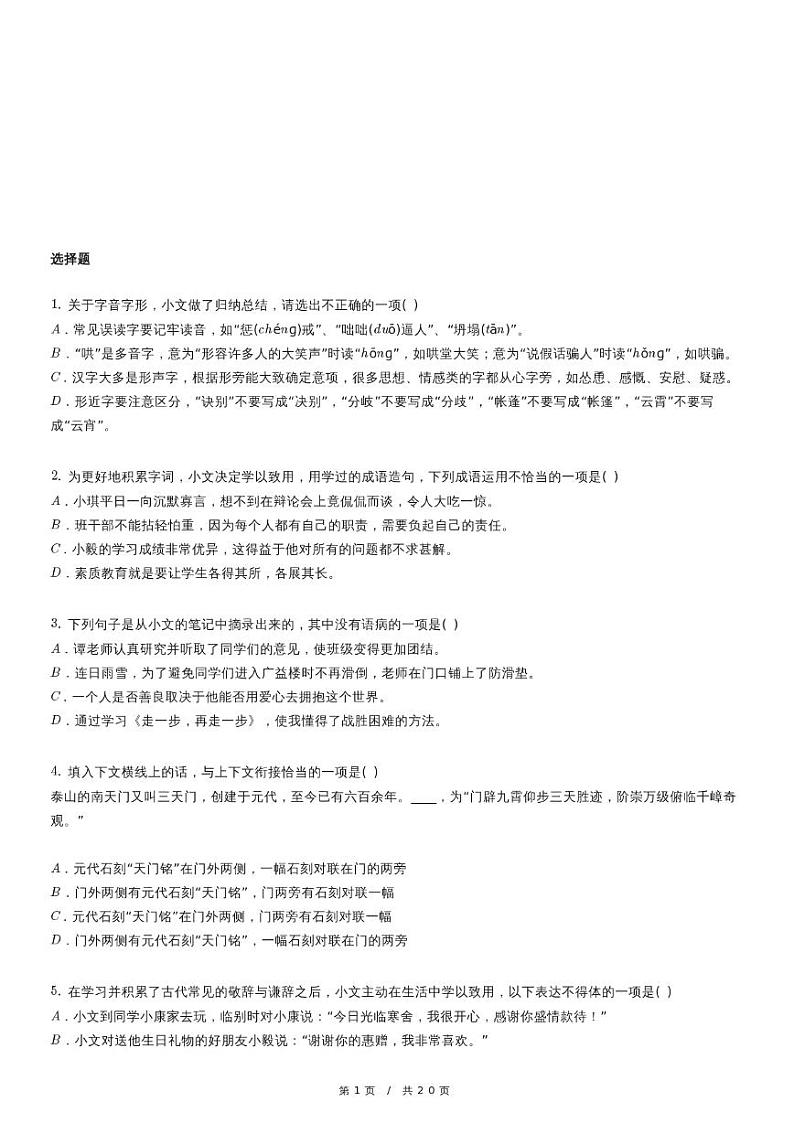 人教版语文七年级上册精品期末模拟复习试卷（五十）第1页