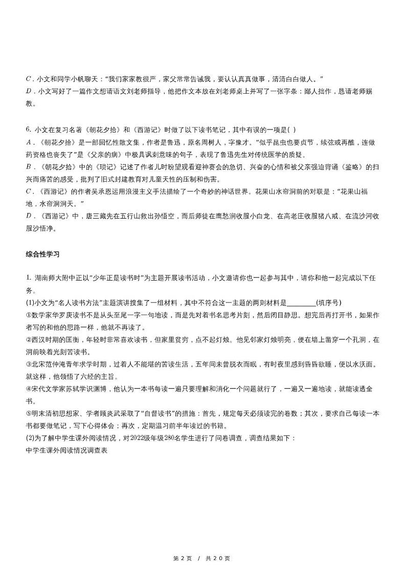 人教版语文七年级上册精品期末模拟复习试卷（五十）第2页