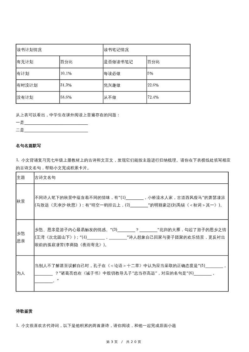 人教版语文七年级上册精品期末模拟复习试卷（五十）第3页