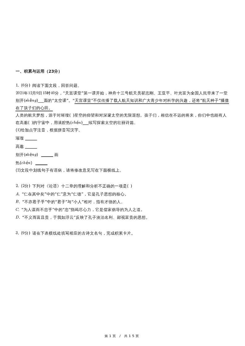 人教版语文七年级上册精品期末模拟复习试卷（四十一）第1页