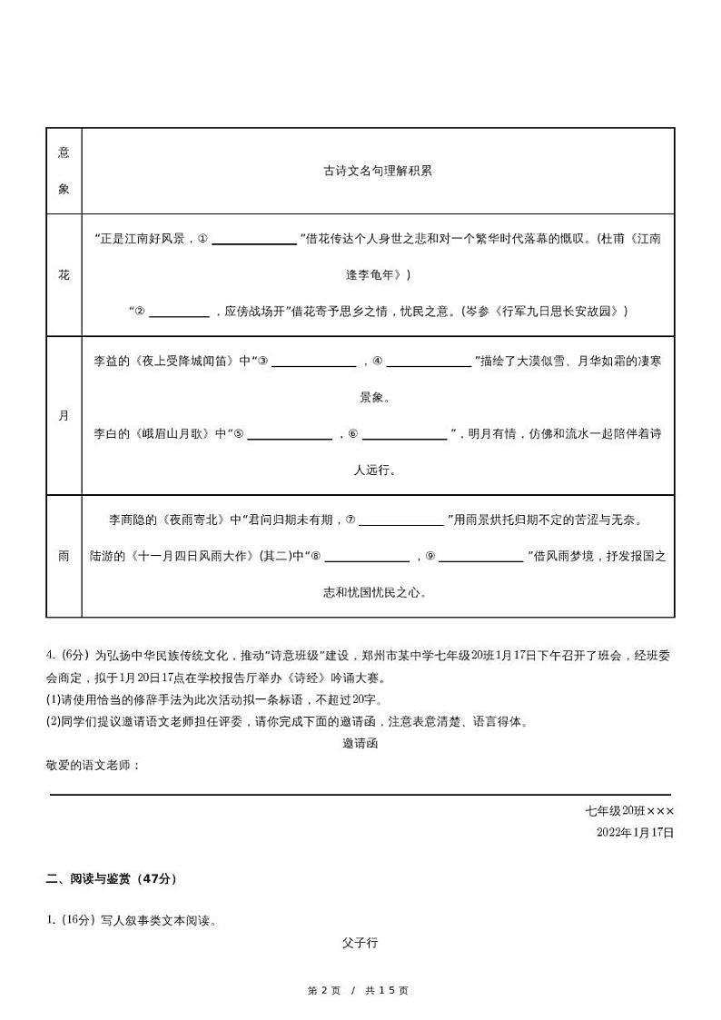 人教版语文七年级上册精品期末模拟复习试卷（四十一）第2页
