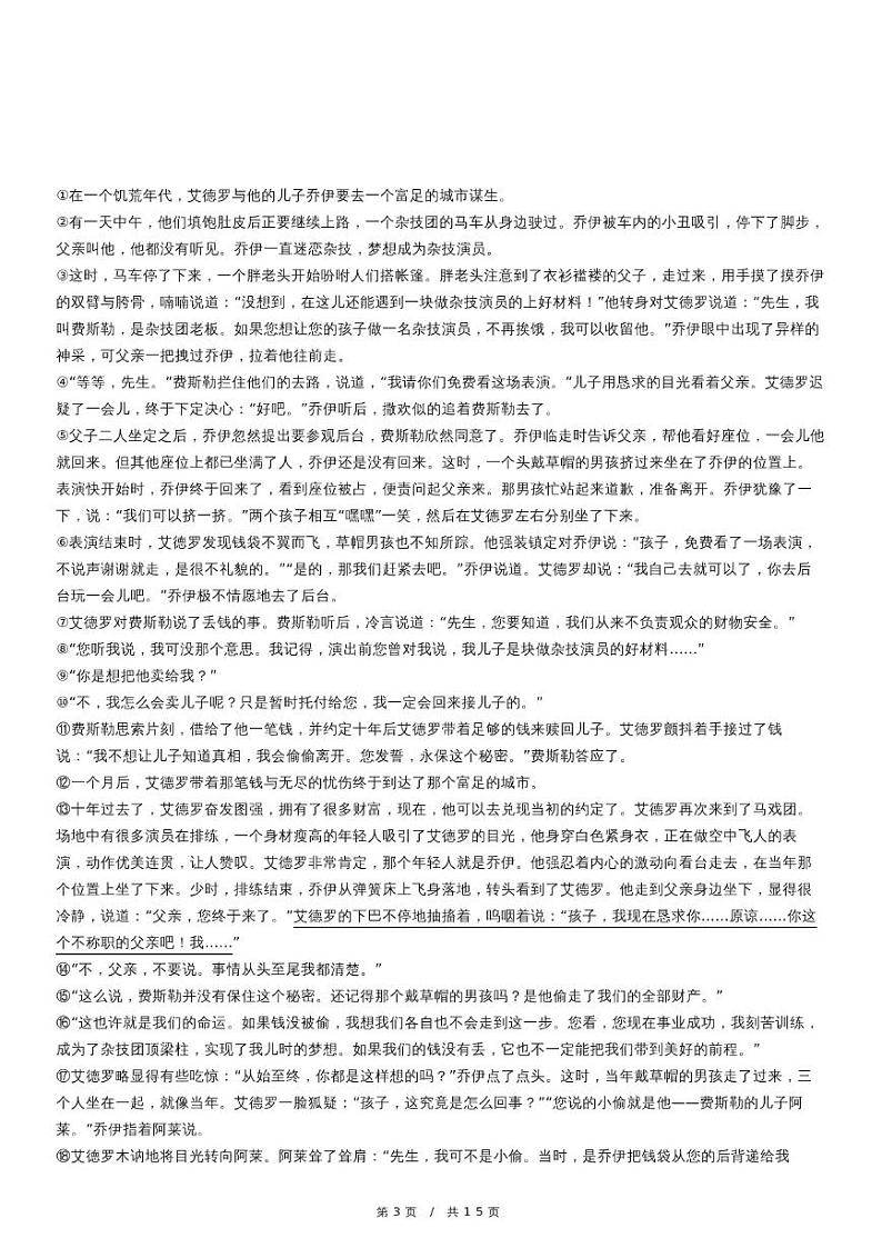 人教版语文七年级上册精品期末模拟复习试卷（四十一）第3页