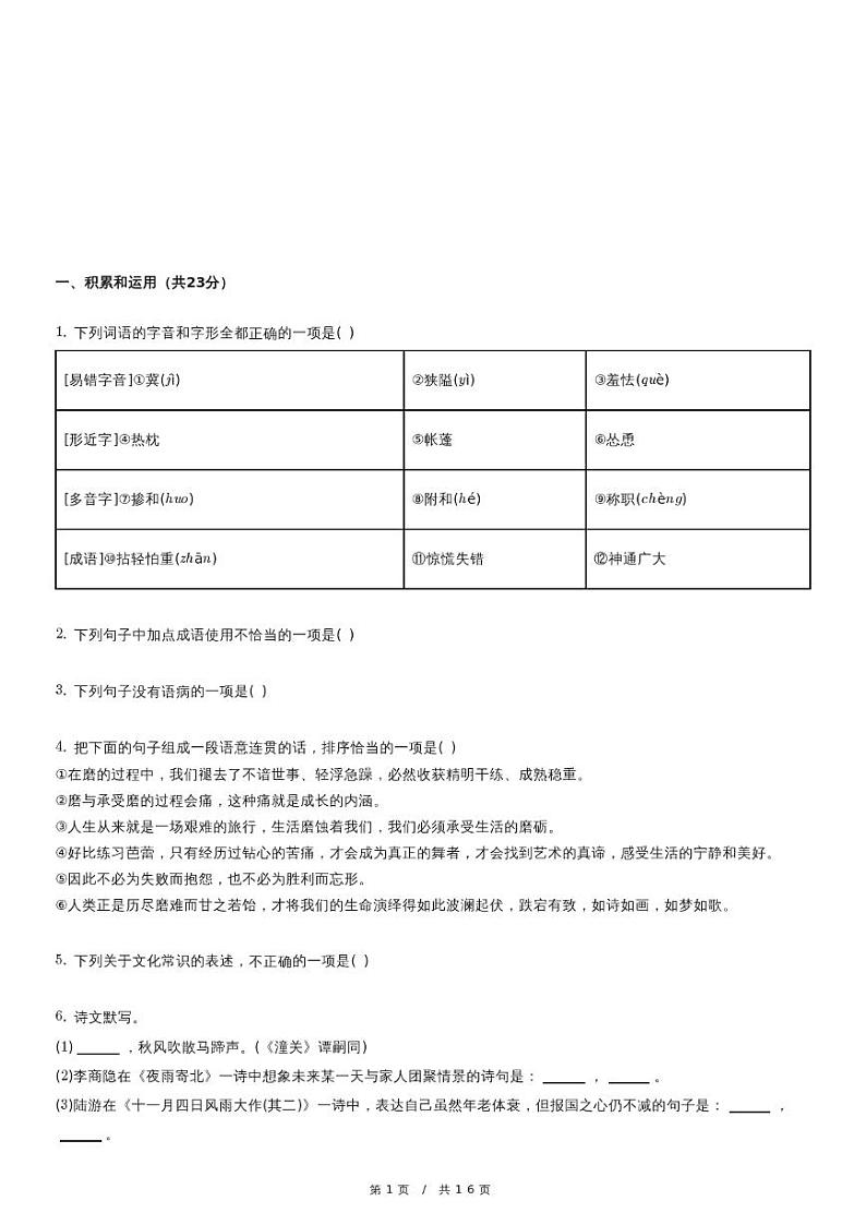 人教版语文七年级上册精品期末模拟复习试卷（五十七）第1页