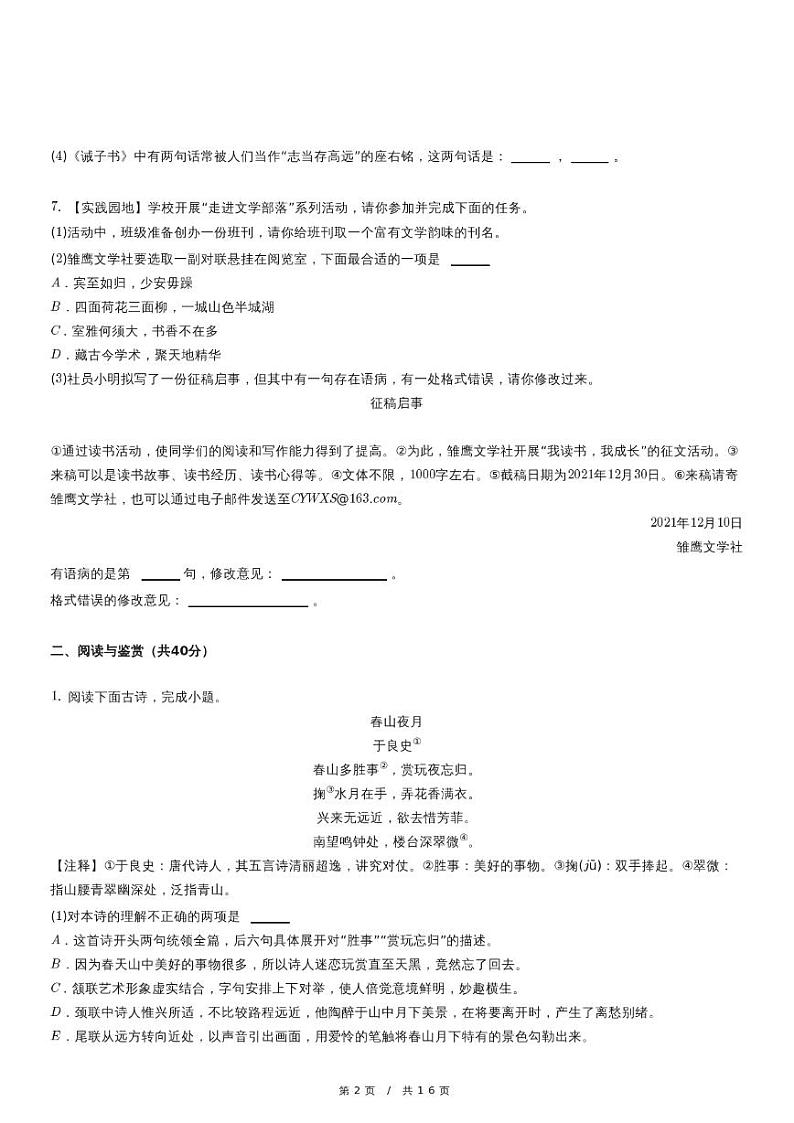 人教版语文七年级上册精品期末模拟复习试卷（五十七）第2页