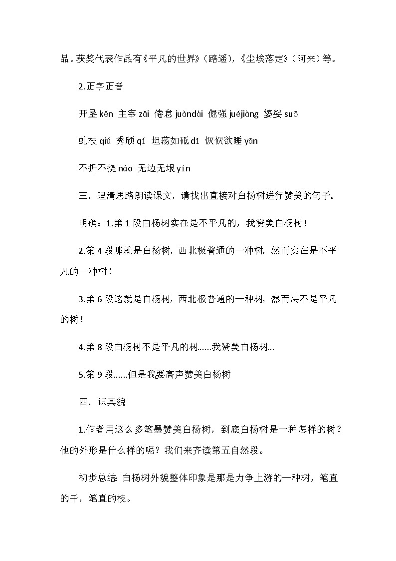 部编版语文八年级上册 15白杨礼赞 教学设计02