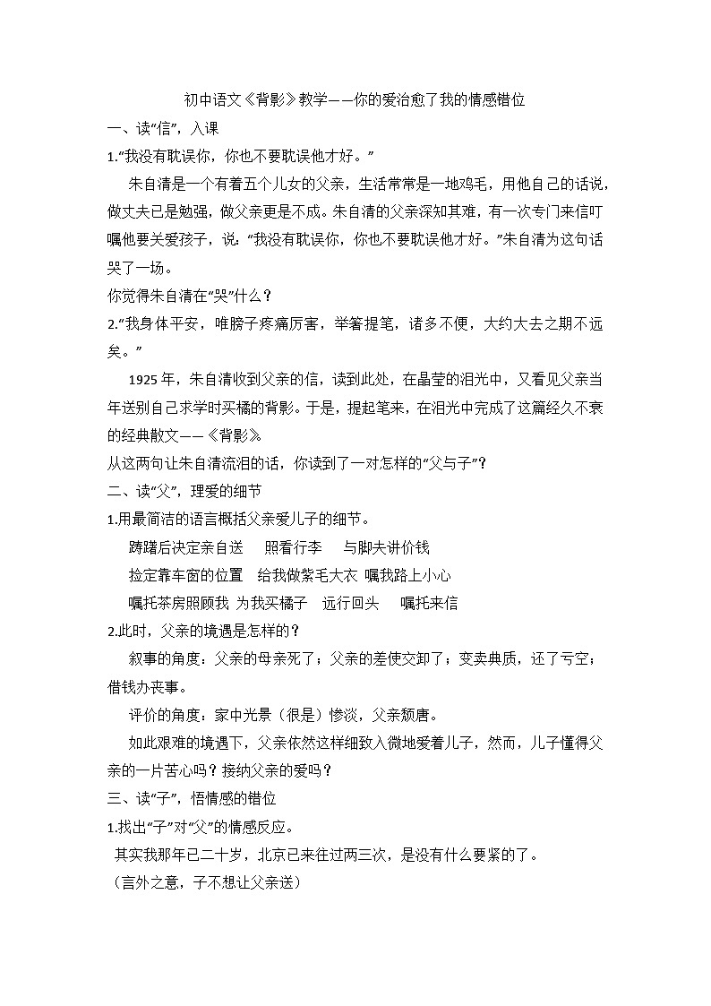 部编版语文八年级上册 14 《背影》教学设计01