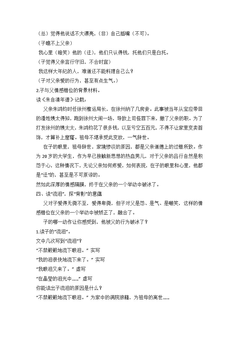 部编版语文八年级上册 14 《背影》教学设计02
