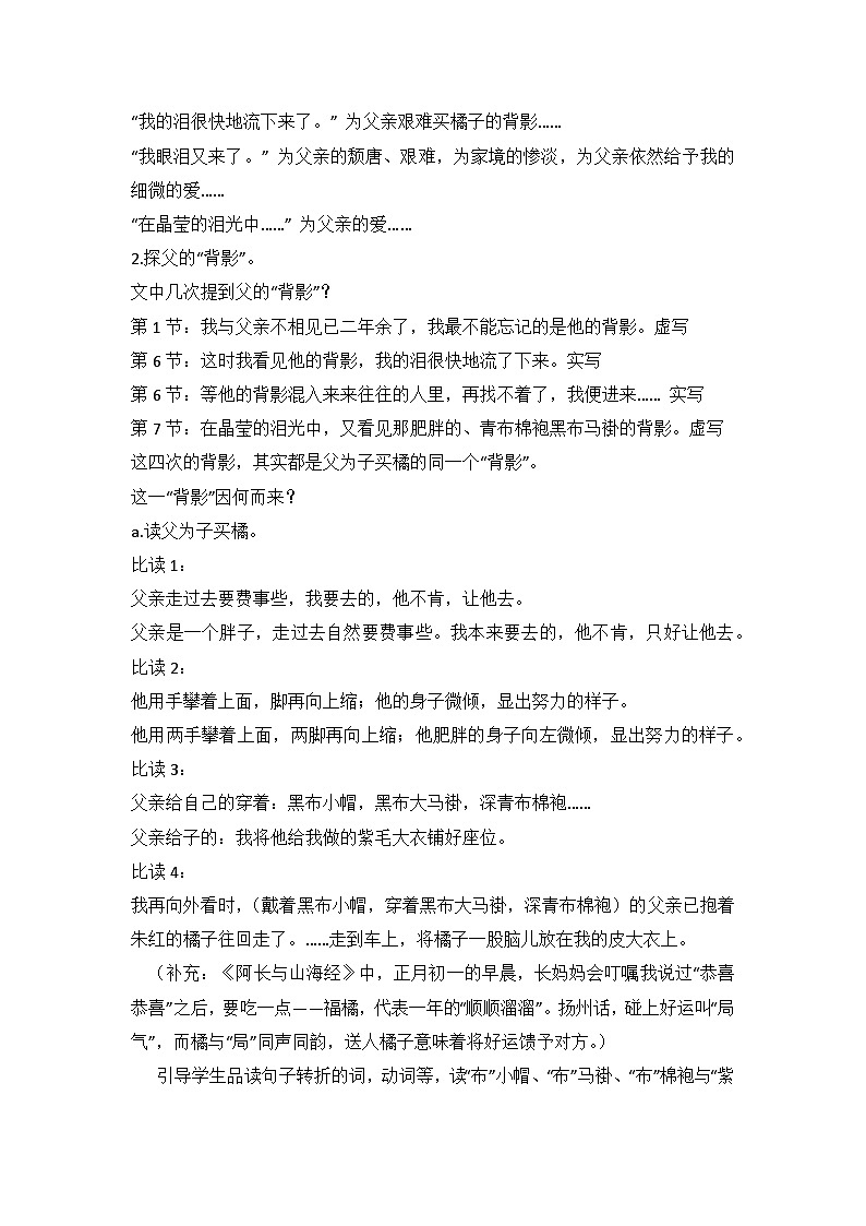 部编版语文八年级上册 14 《背影》教学设计03
