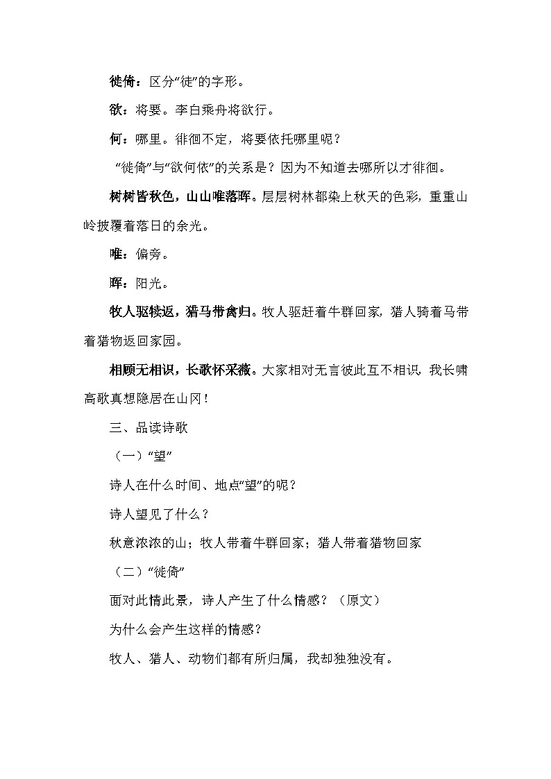 部编版语文八年级上册 13唐诗五首 野望 教学设计02