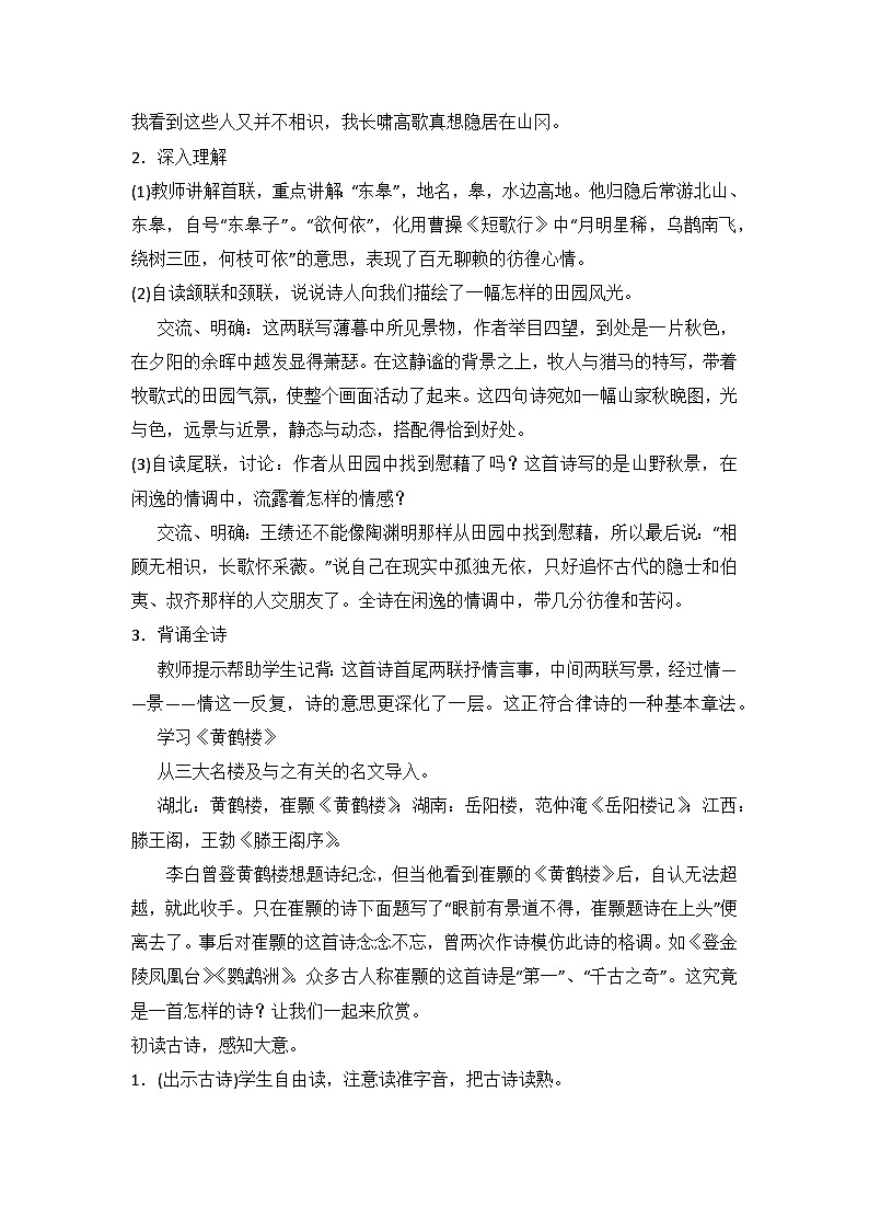 部编版语文八年级上册 13《唐诗五首》渡荆门送别 教学设计03