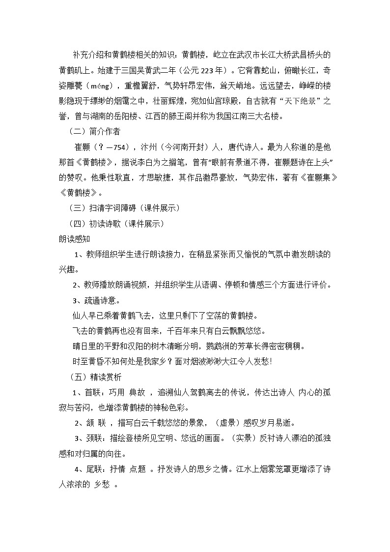 部编版语文八年级上册 13《黄鹤楼》教学设计第2页