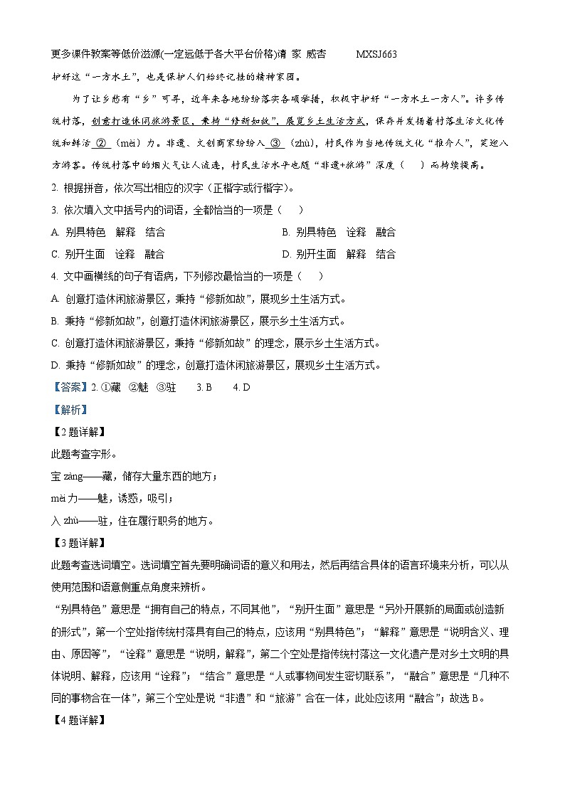 福建省福州市连江县筱埕学校2022-2023学年九年级上学期期末语文试题第2页