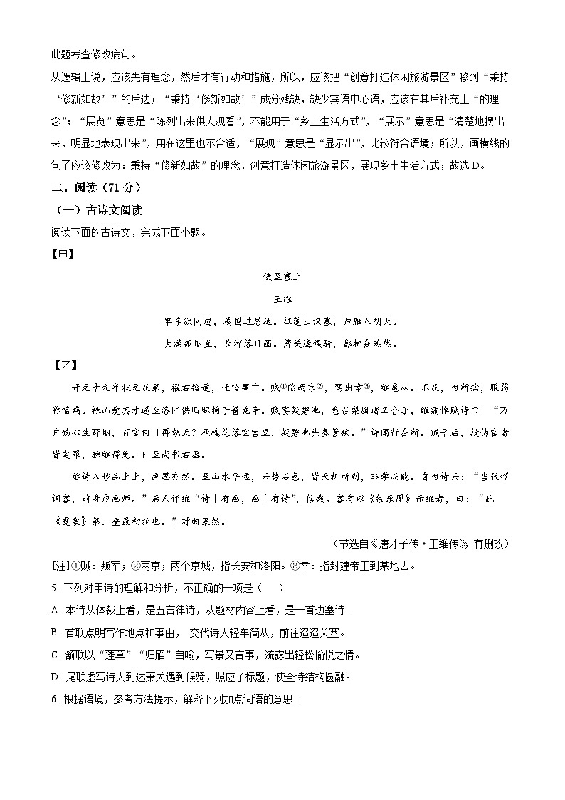 福建省福州市连江县筱埕学校2022-2023学年九年级上学期期末语文试题第3页
