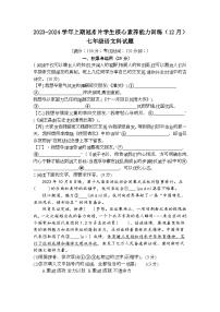 福建省龙岩市连城县冠豸片2023-2024学年七年级上学期12月核心能力素养测试语文试题