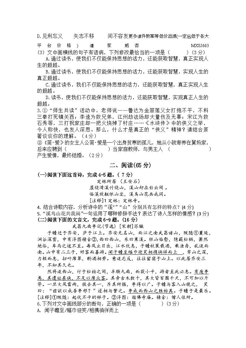 福建省龙岩市连城县冠豸片区2023-2024学年九年级上学期12月核心能力素养测试语文试题第2页