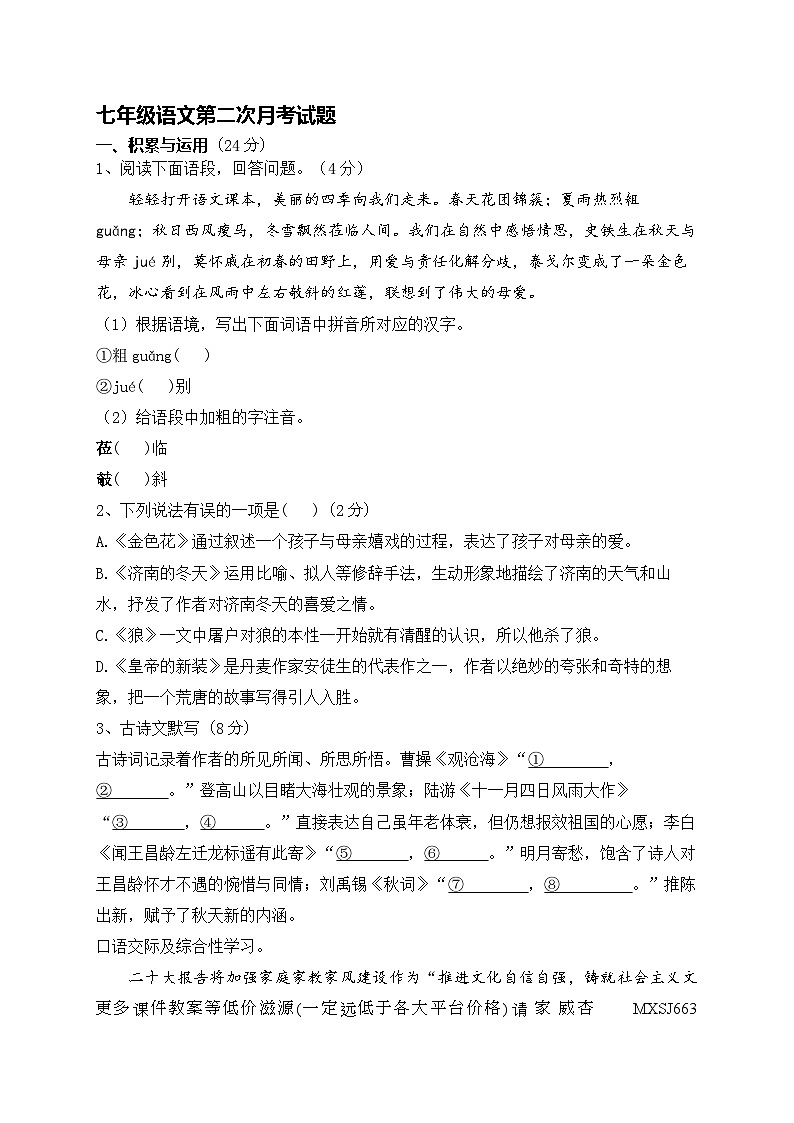 河南省南阳市内乡县赵店初级中学2023-2024学年七年级上学期12月月考语文试题01