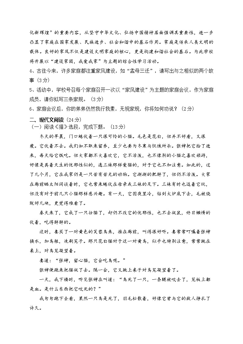 河南省南阳市内乡县赵店初级中学2023-2024学年七年级上学期12月月考语文试题02