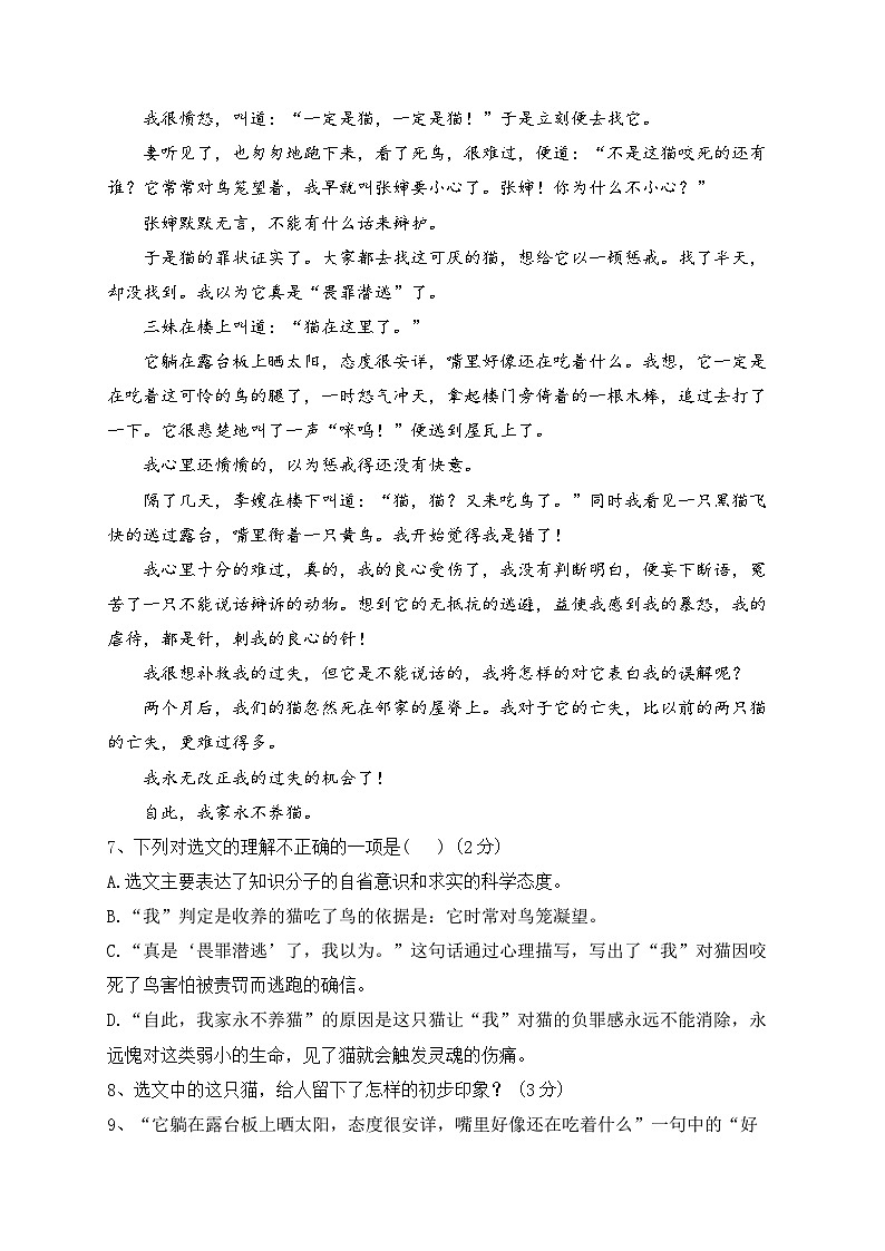 河南省南阳市内乡县赵店初级中学2023-2024学年七年级上学期12月月考语文试题03