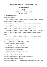 江苏省宿迁市沭阳如东实验学校2022-2023学年九年级上学期期末语文试题