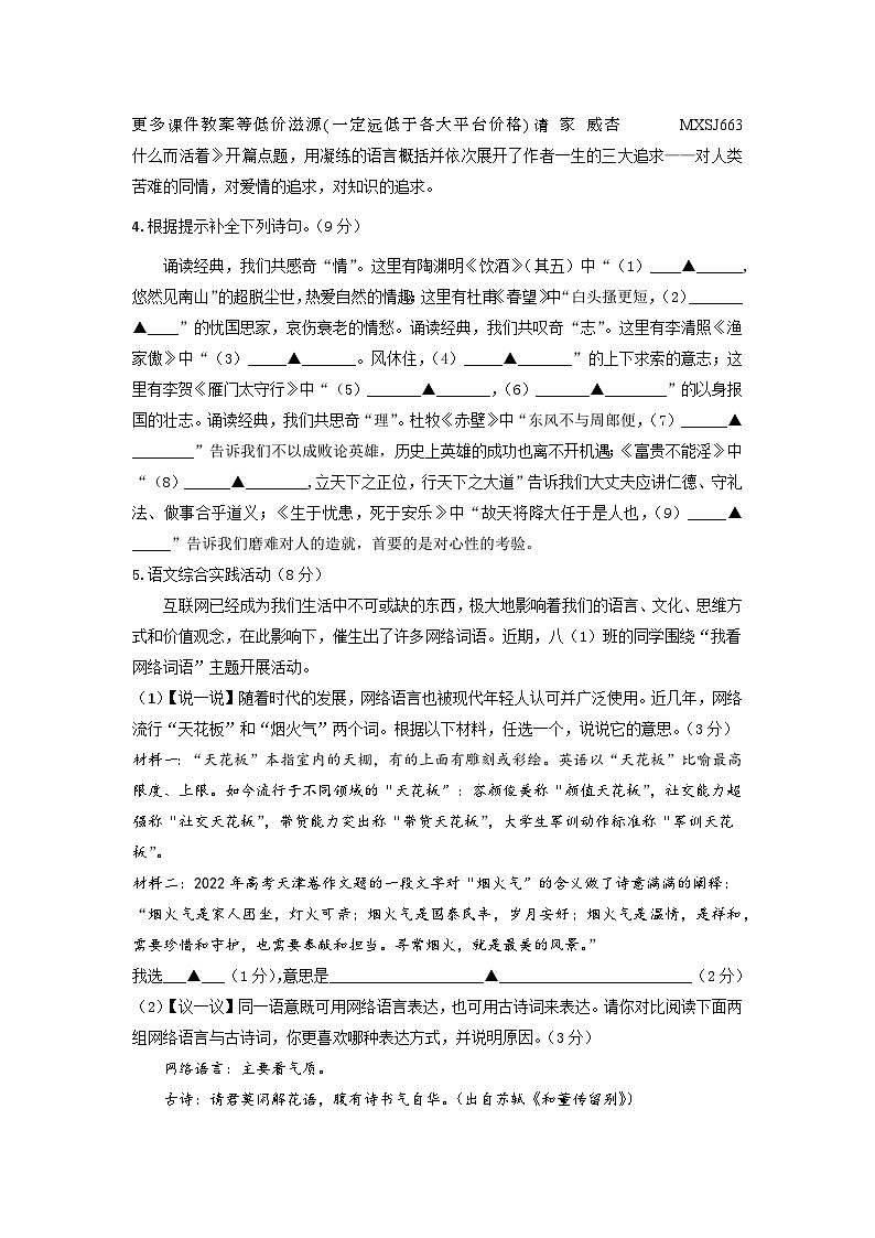 江苏省扬州市江都区实验初级中学2023-2024学年八年级上学期12月阶段练习语文试卷第2页