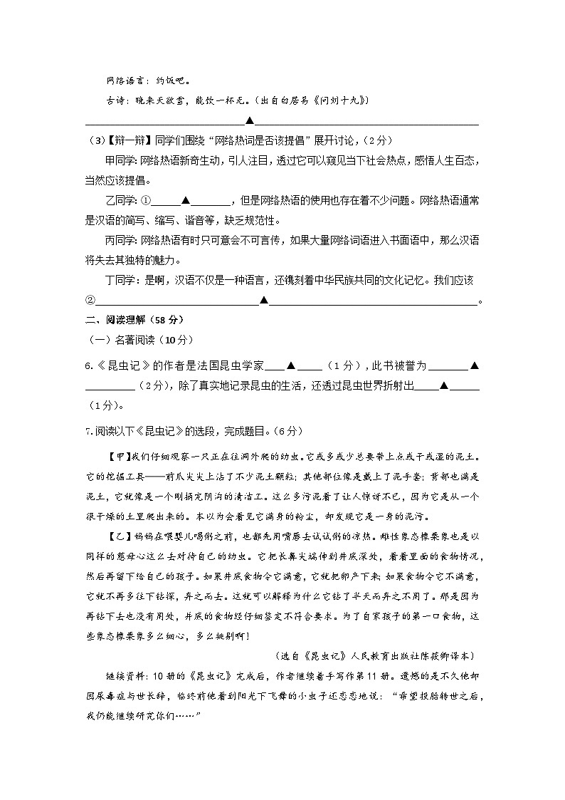 江苏省扬州市江都区实验初级中学2023-2024学年八年级上学期12月阶段练习语文试卷第3页