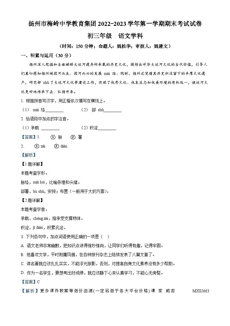 江苏省扬州市梅岭中学教育集团运河中学2022-2023学年九年级上学期期末语文试题第1页