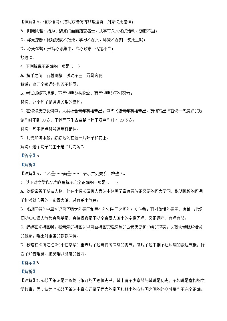 江苏省扬州市梅岭中学教育集团运河中学2022-2023学年九年级上学期期末语文试题第2页