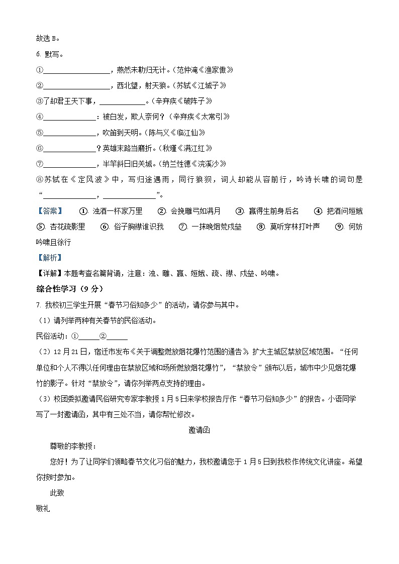 江苏省扬州市梅岭中学教育集团运河中学2022-2023学年九年级上学期期末语文试题第3页