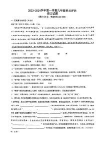 山东省德州市第九中学2023-2024学年九年级上学期12月月考语文试题