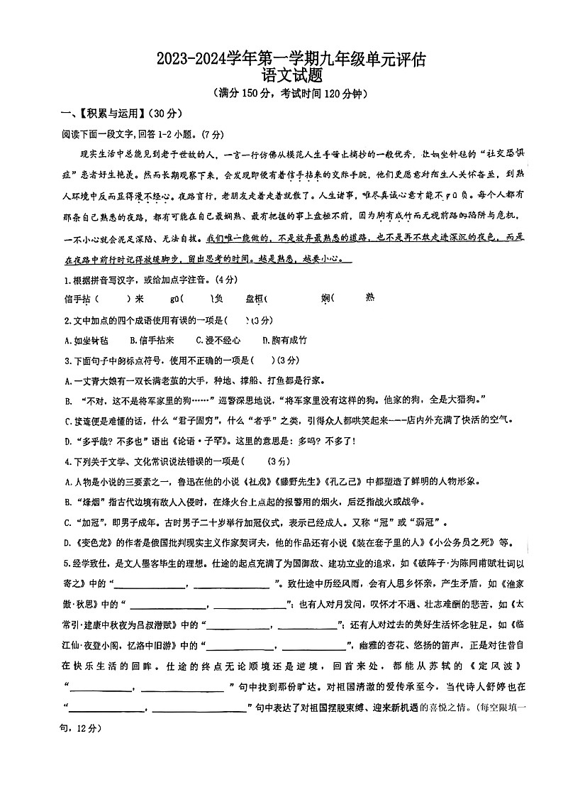 山东省德州市第九中学2023-2024学年九年级上学期12月月考语文试题01