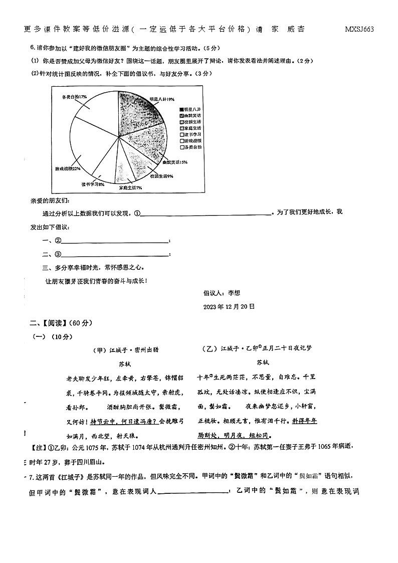 山东省德州市第九中学2023-2024学年九年级上学期12月月考语文试题02