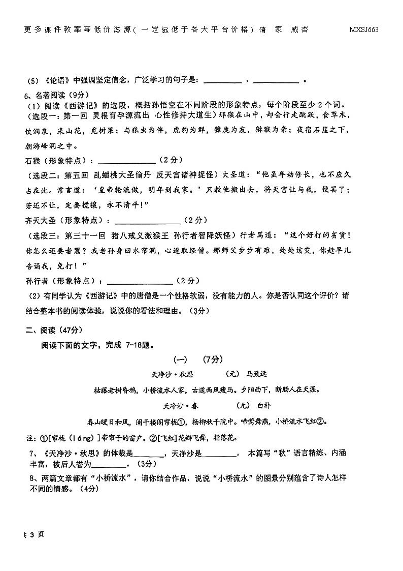 山东省德州市第九中学2023-2024学年七年级上学期12月月考语文试题第2页