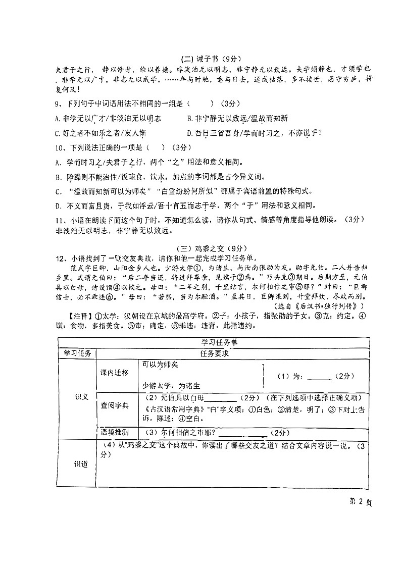 山东省德州市第九中学2023-2024学年七年级上学期12月月考语文试题第3页