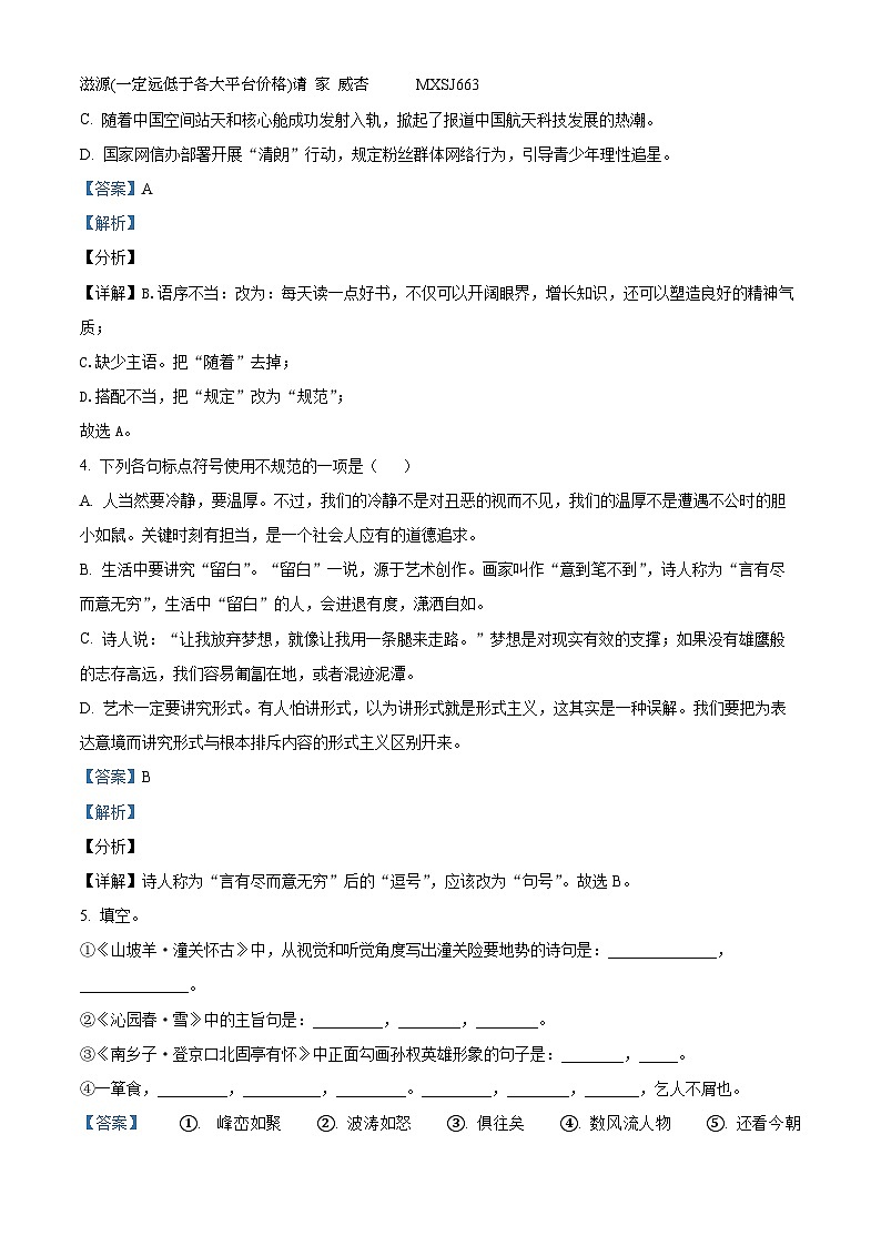 山东省东营市东营区实验中学2022-2023学年九年级（五四学制）上学期期末语文试题第2页