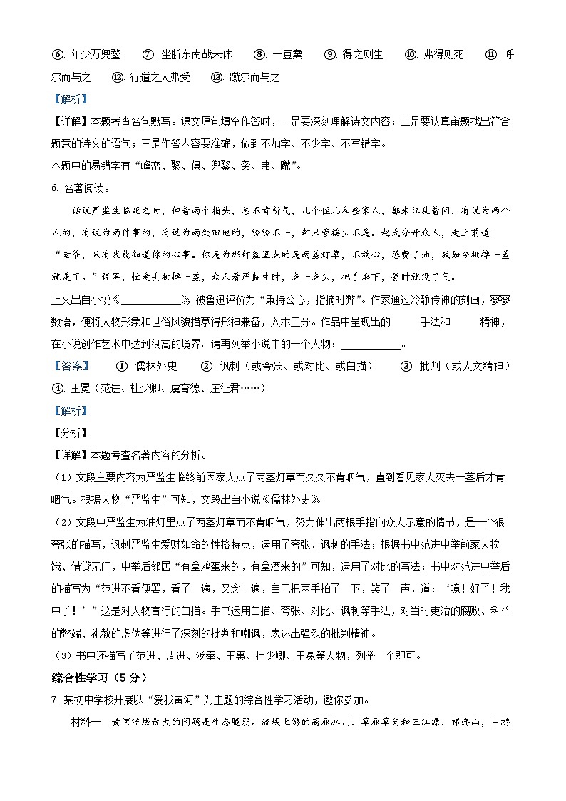 山东省东营市东营区实验中学2022-2023学年九年级（五四学制）上学期期末语文试题第3页