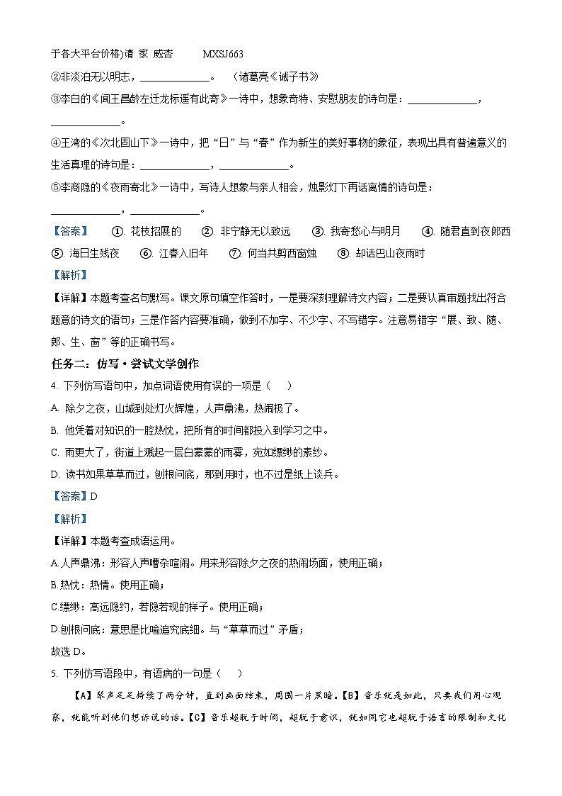 山东省青岛市城阳区2022-2023学年七年级上学期期末语文试题02