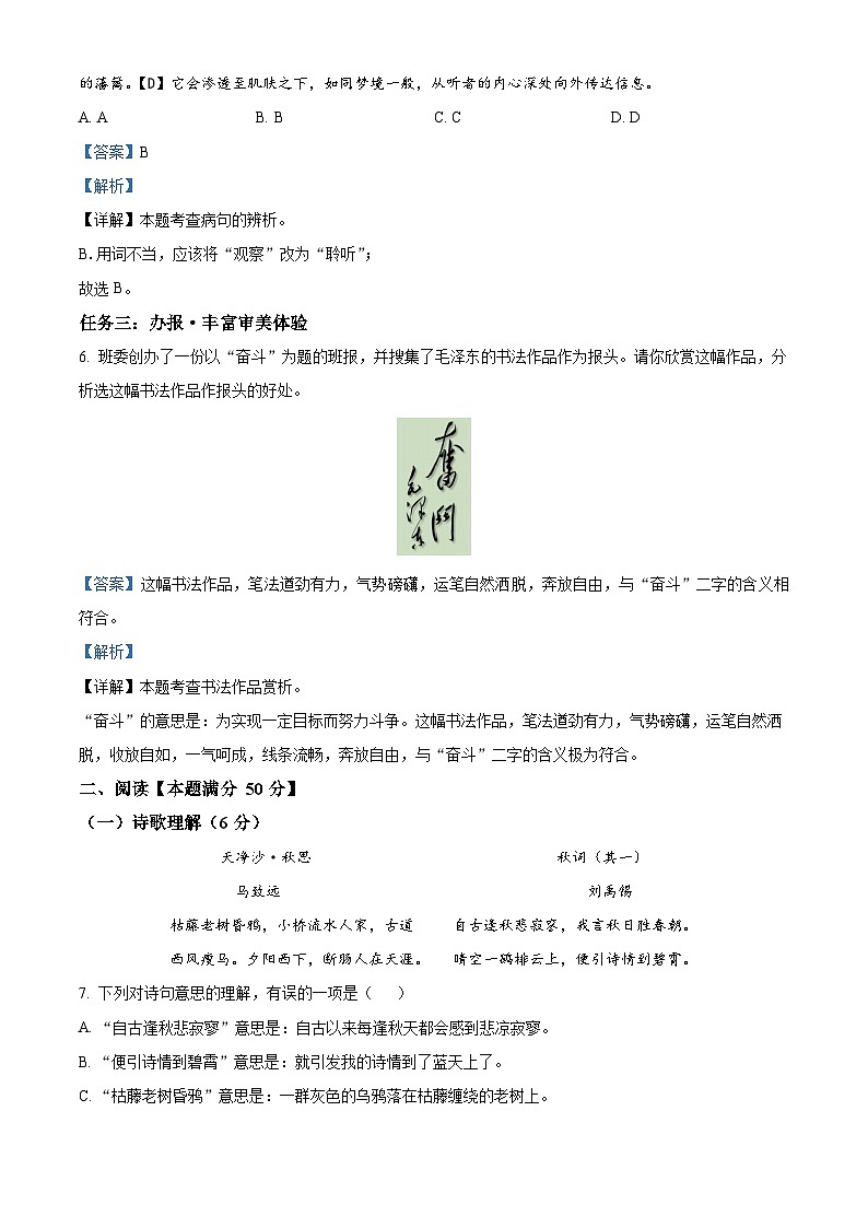 山东省青岛市城阳区2022-2023学年七年级上学期期末语文试题03